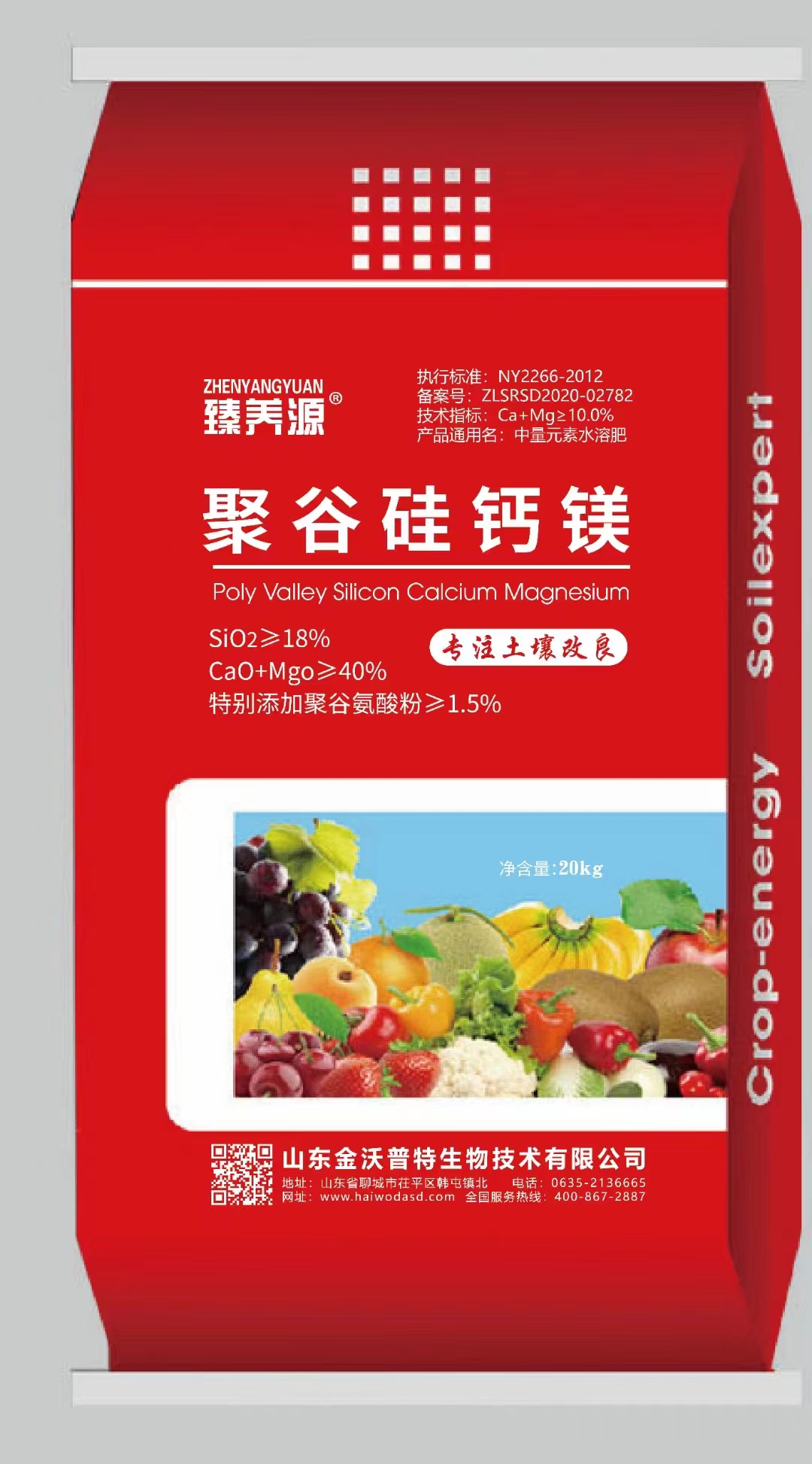 聚谷硅鈣鎂